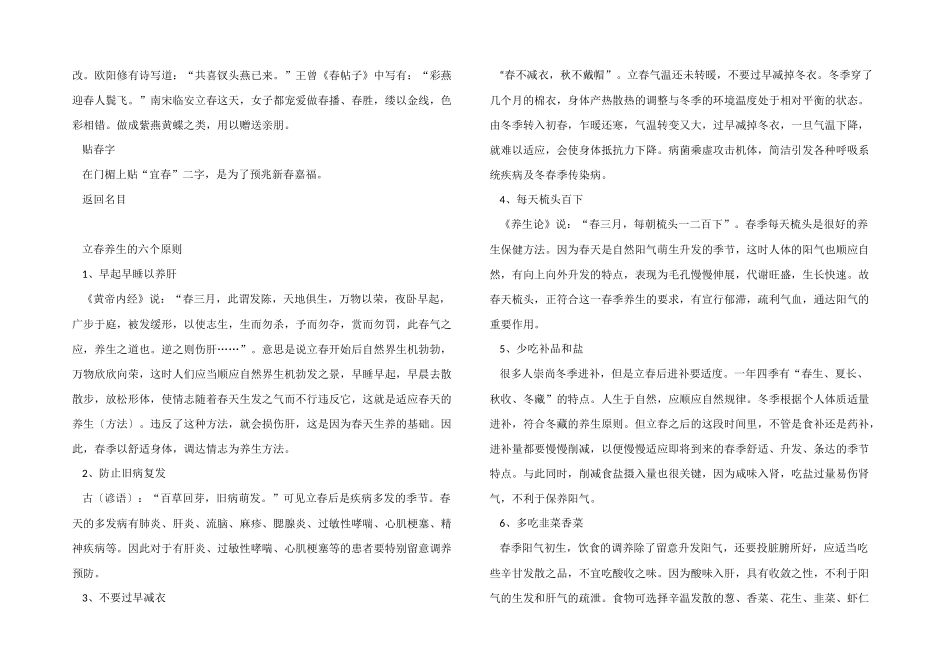 2024立春的风俗有哪些_第2页