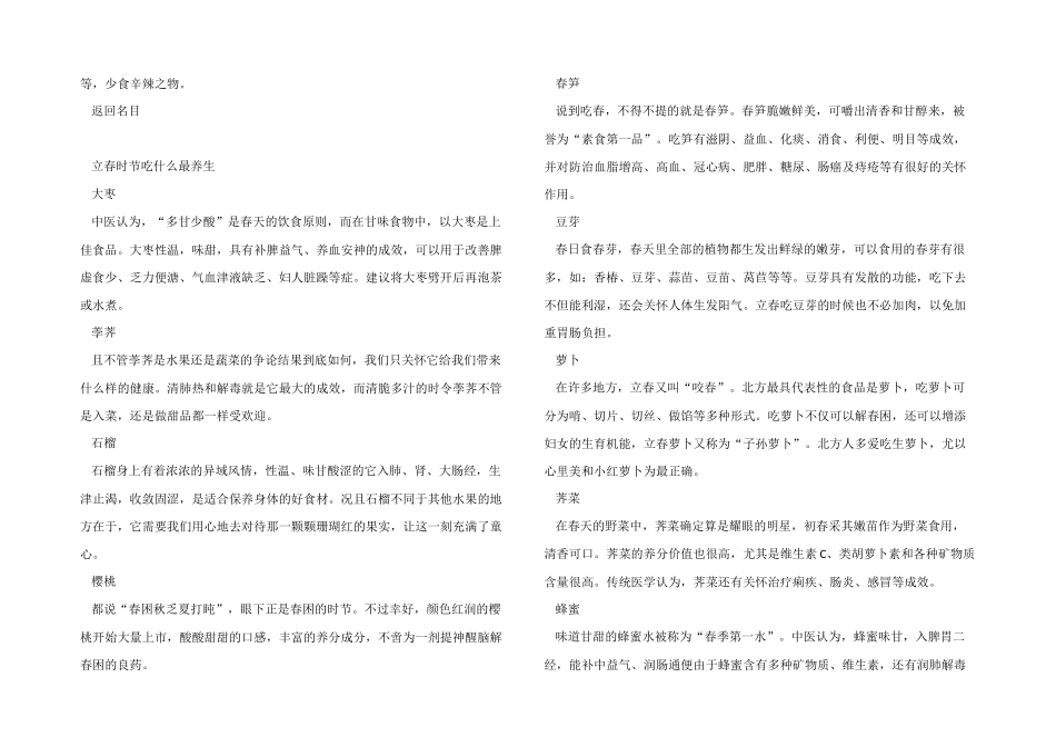 2024立春的风俗有哪些_第3页