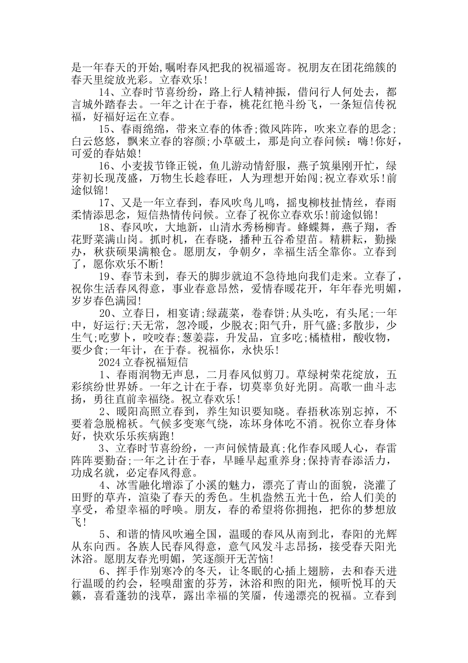 2024立春祝福短信_第2页