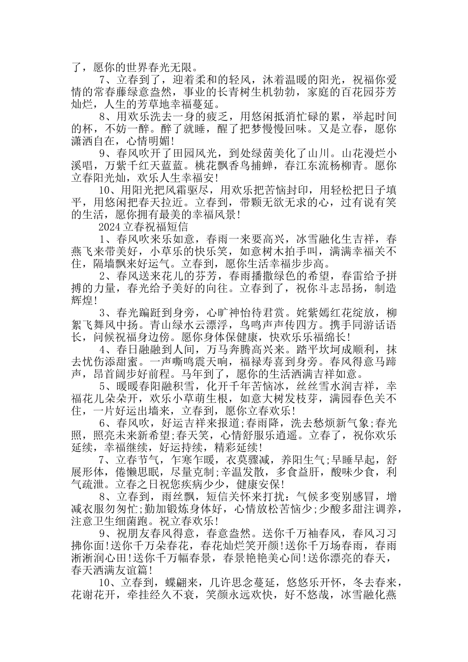 2024立春祝福短信_第3页