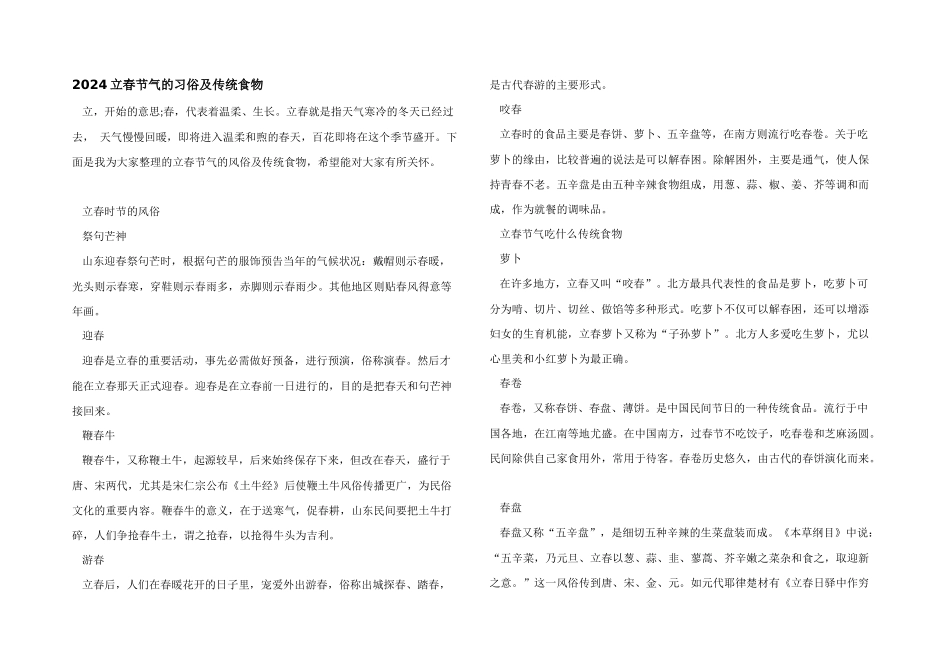 2024立春节气的习俗及传统食物_第1页