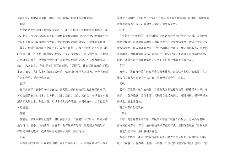2024立春节气的习俗及传统食物_第2页
