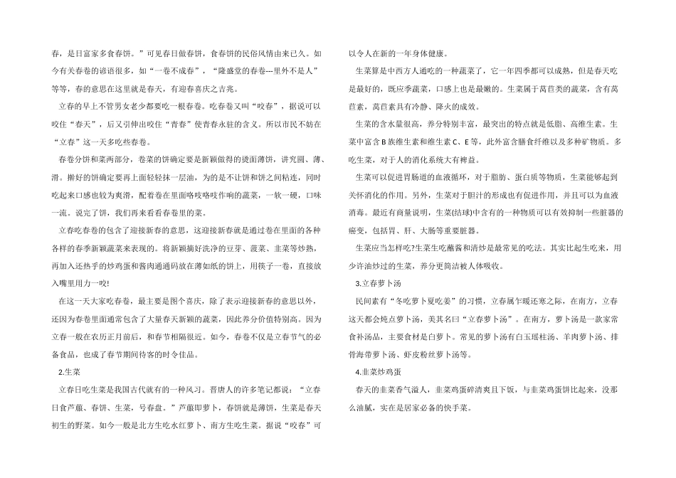 2024立春节气的习俗及传统食物_第3页