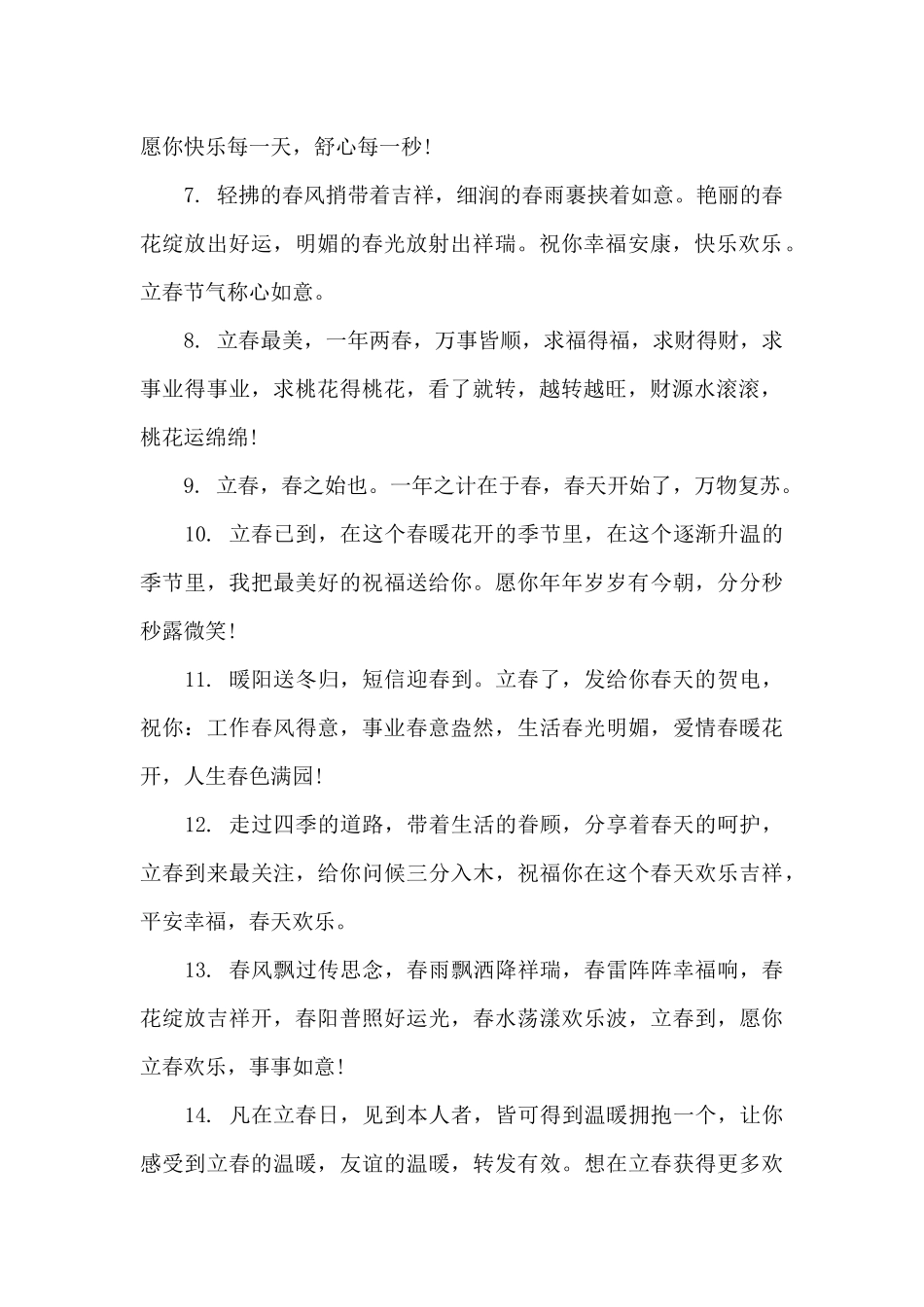 2024立春节气文案短句_第2页