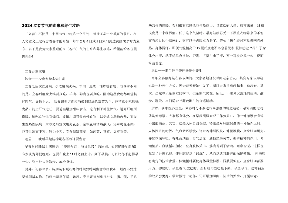 2024立春节气的由来和养生攻略_第1页