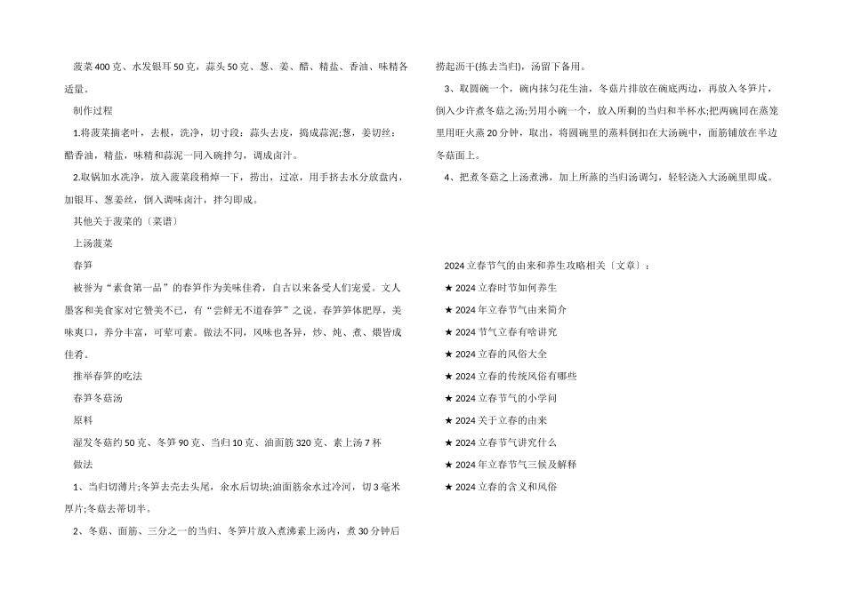 2024立春节气的由来和养生攻略_第3页