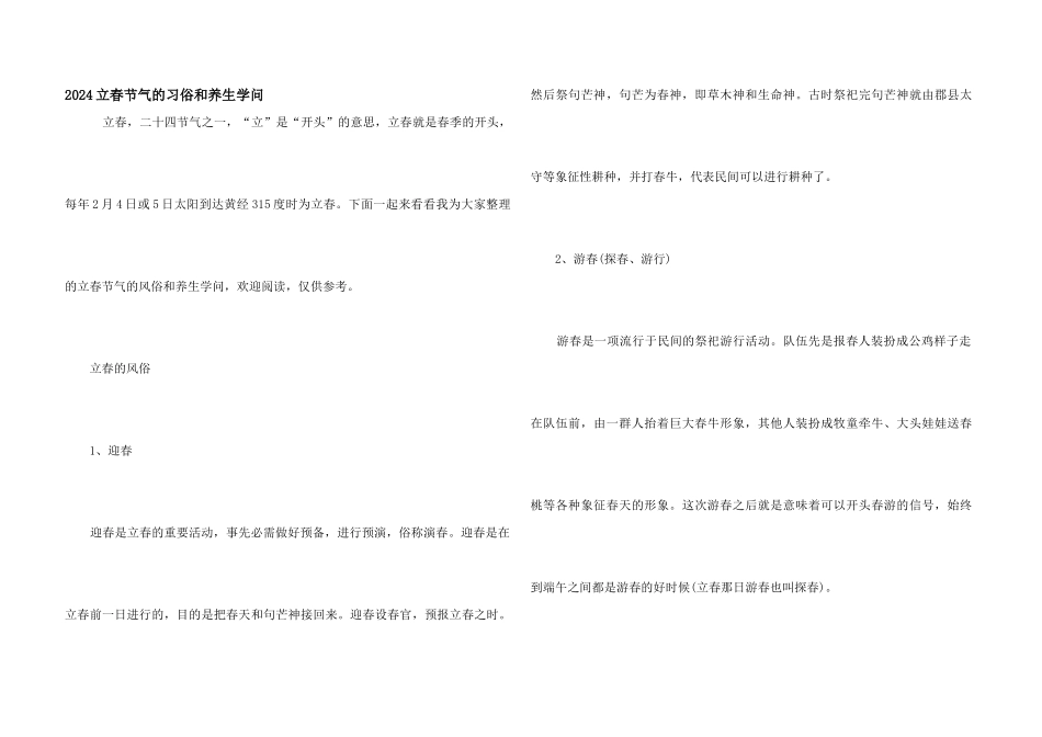 2024立春节气的习俗和养生知识_第1页