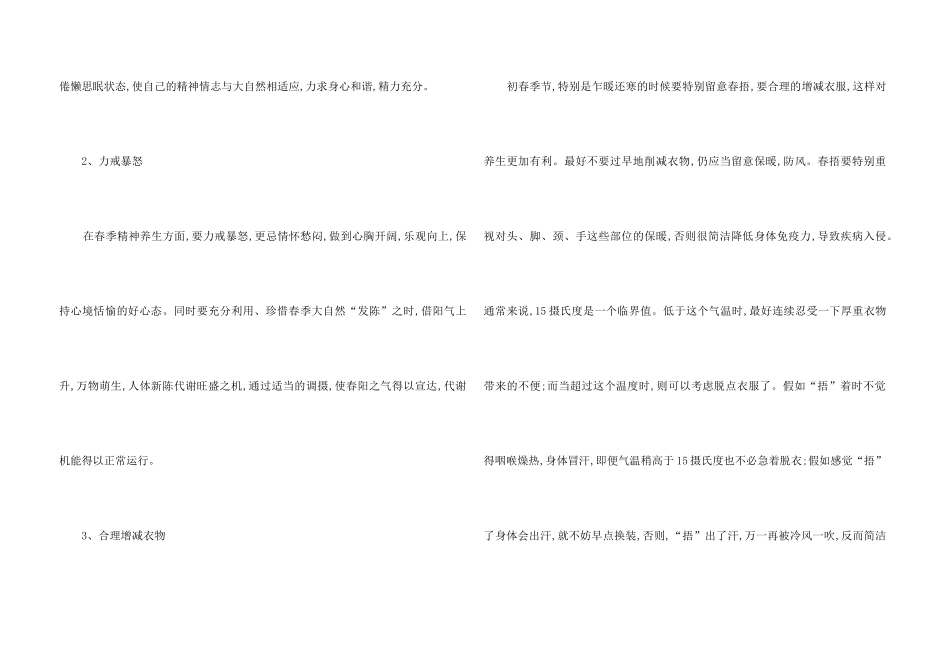 2024立春节气的习俗和养生知识_第3页