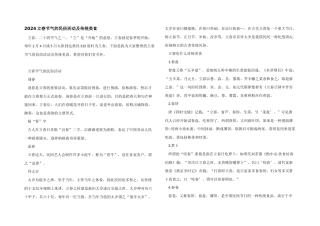 2024立春节气的民俗活动及传统美食