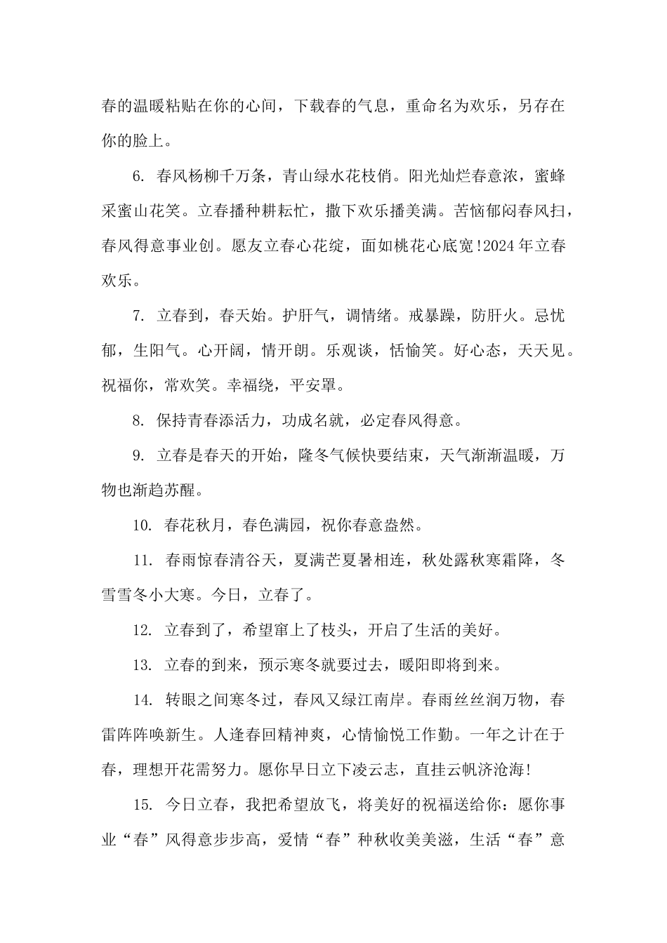 2024立春节气走心文案_第3页