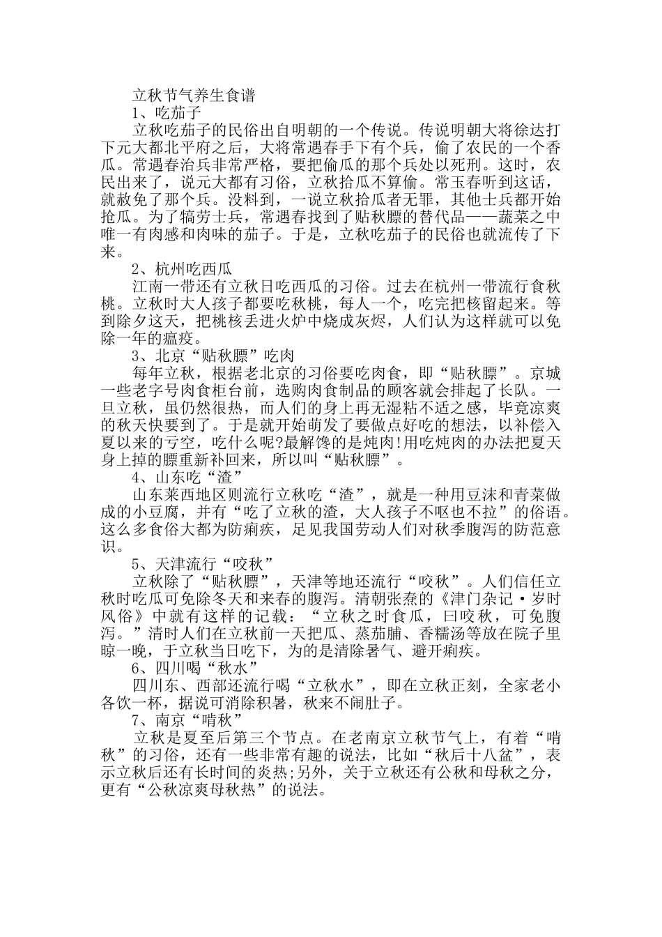 2024立秋养生知识介绍_第2页