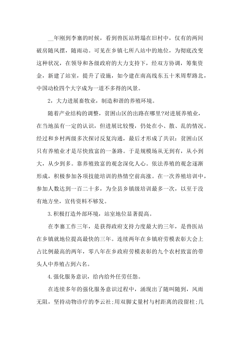 2024站长竞聘演讲稿5篇_第2页