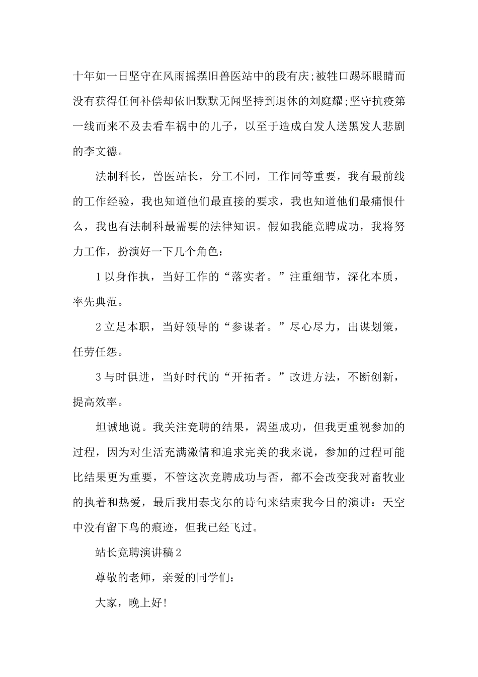 2024站长竞聘演讲稿5篇_第3页