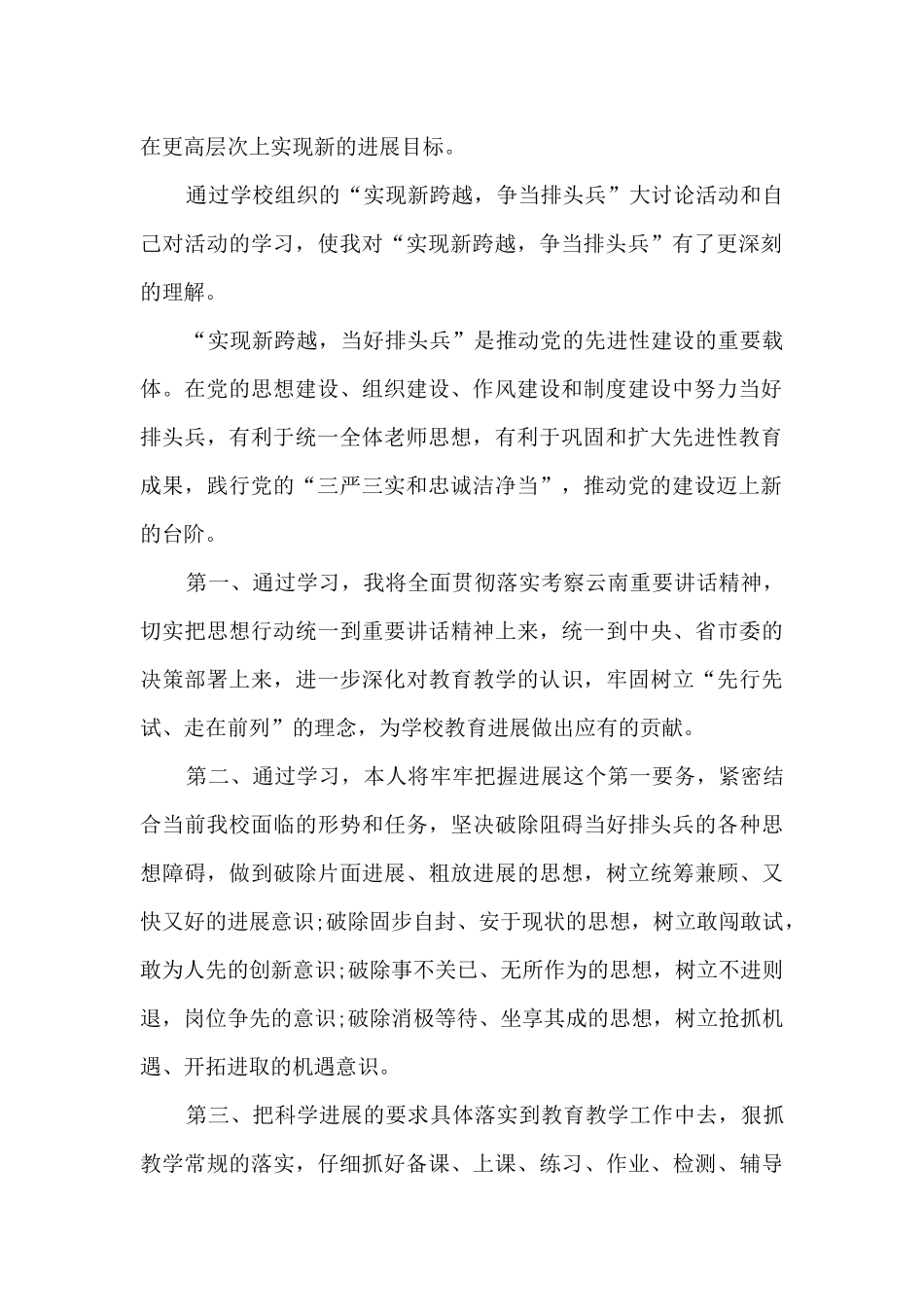 2024立足岗位争当排头兵心得体会_第2页