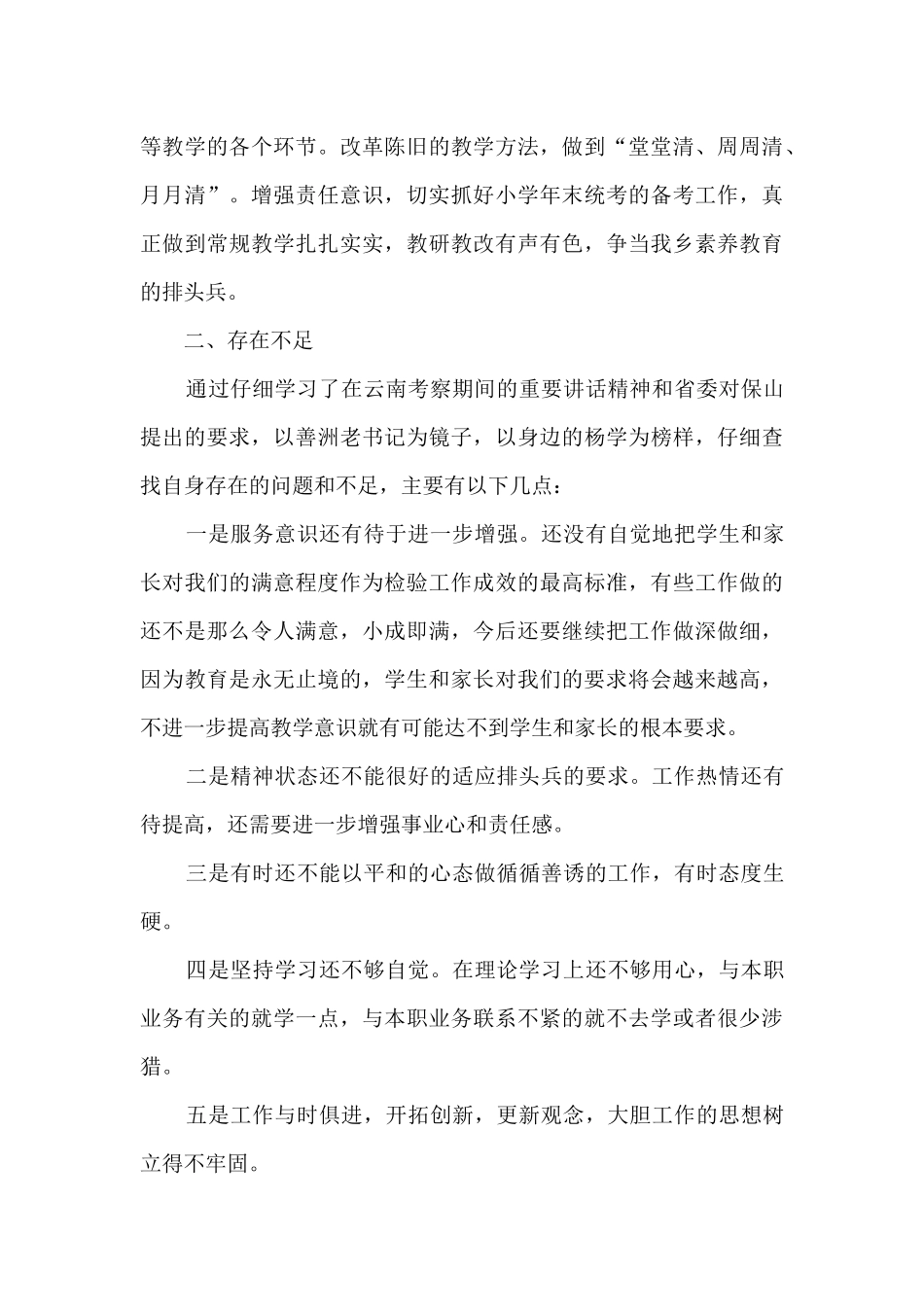 2024立足岗位争当排头兵心得体会_第3页