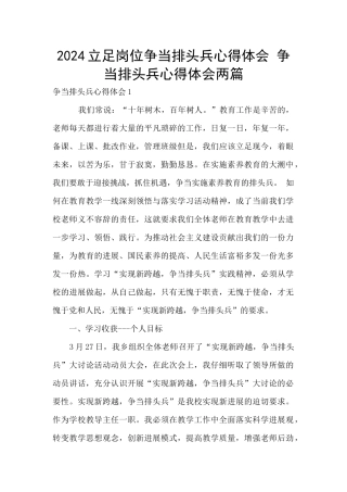 2024立足岗位争当排头兵心得体会