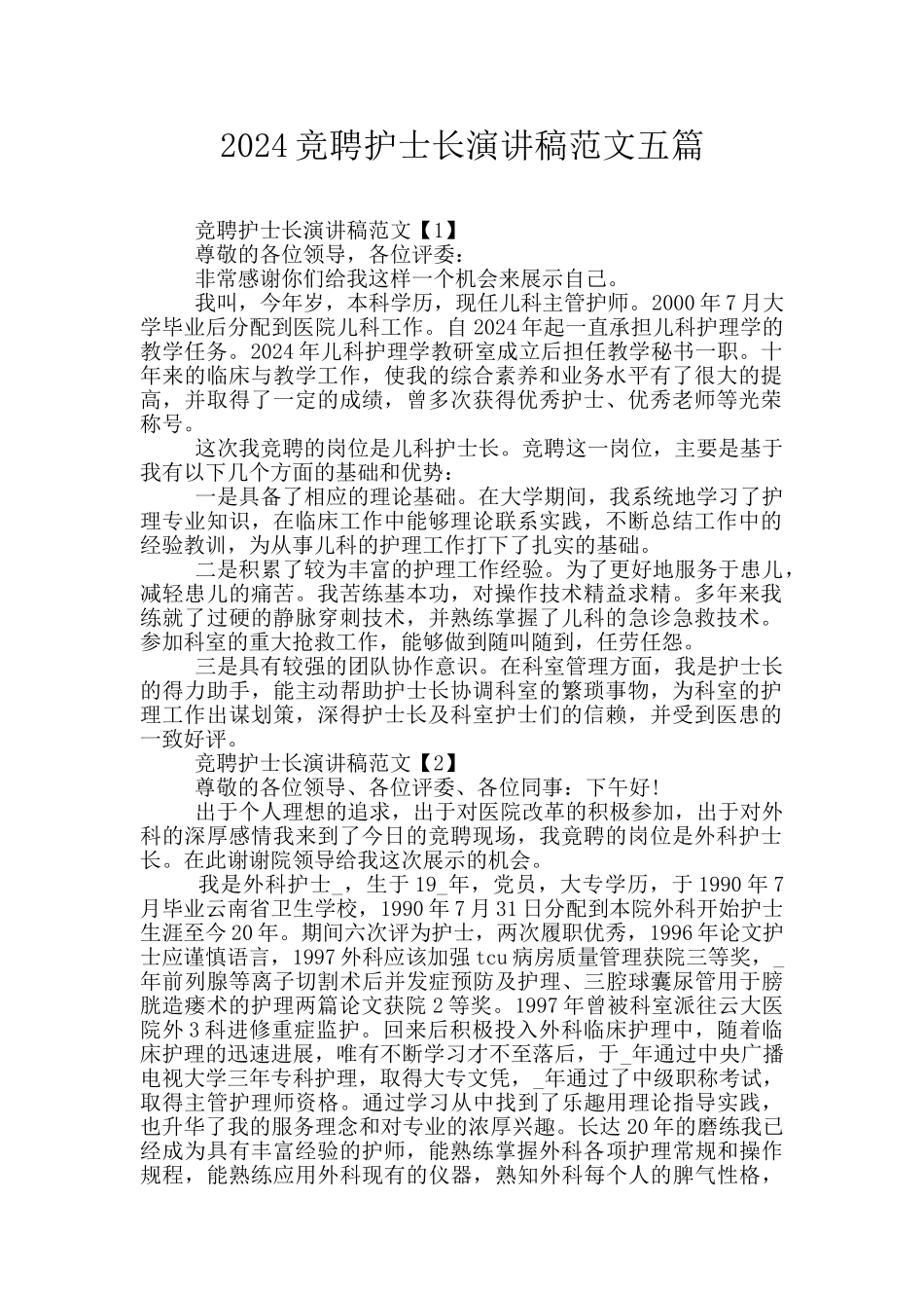 2024竞聘护士长演讲稿范文五篇_第1页