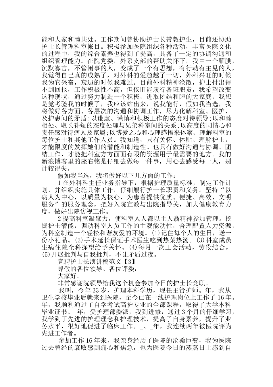 2024竞聘护士长演讲稿范文五篇_第2页