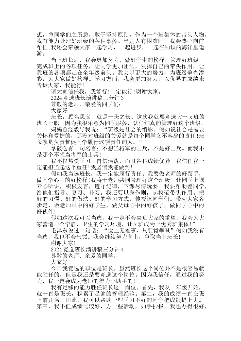 2024竞选班长演讲稿三分钟范文_第2页