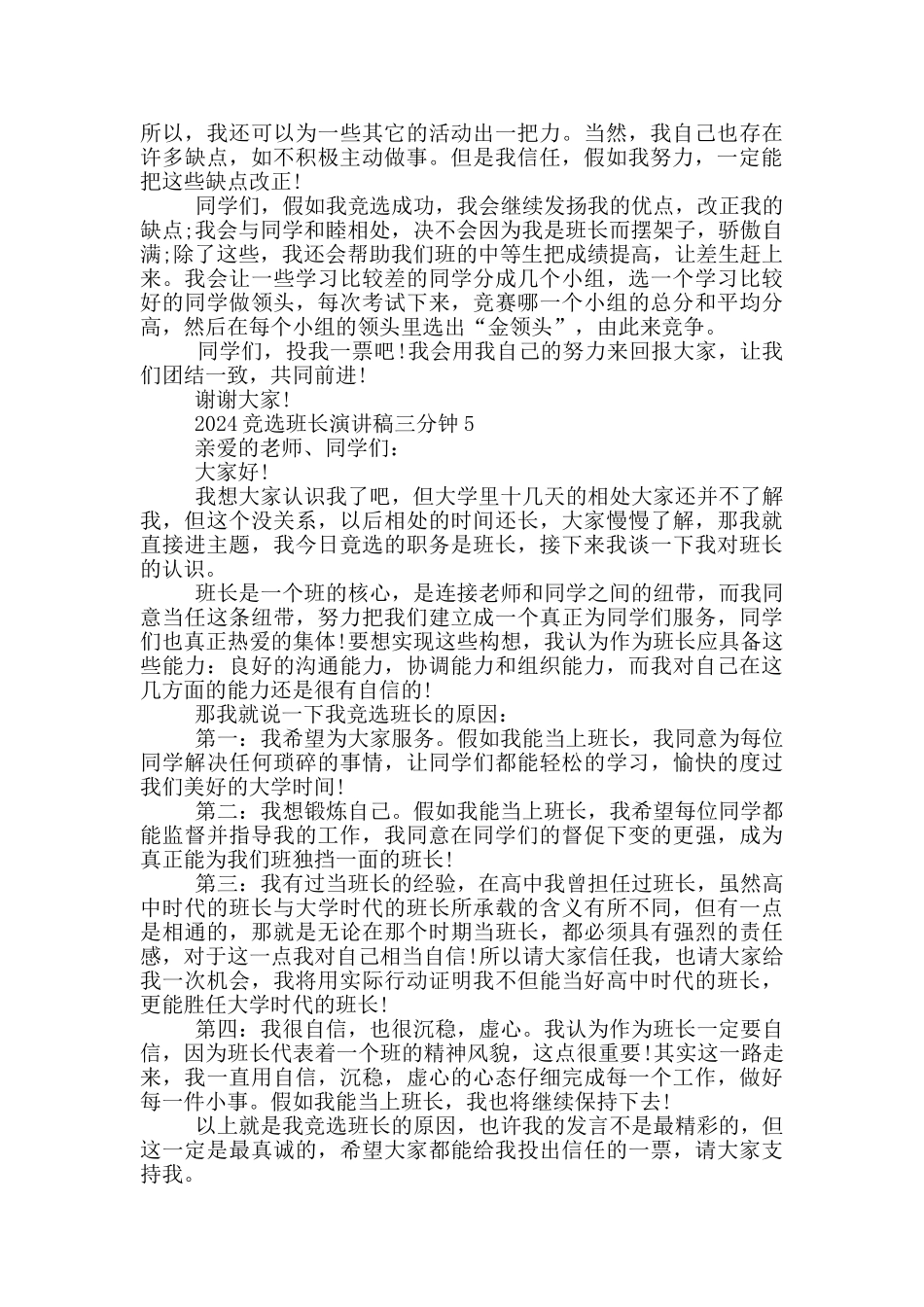 2024竞选班长演讲稿三分钟范文_第3页