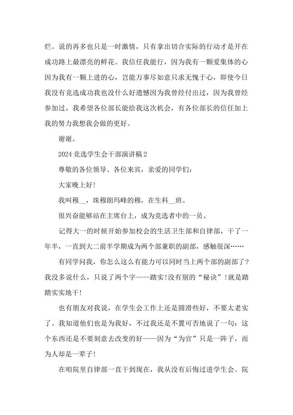 2024竞选学生会干部演讲稿5篇_第2页