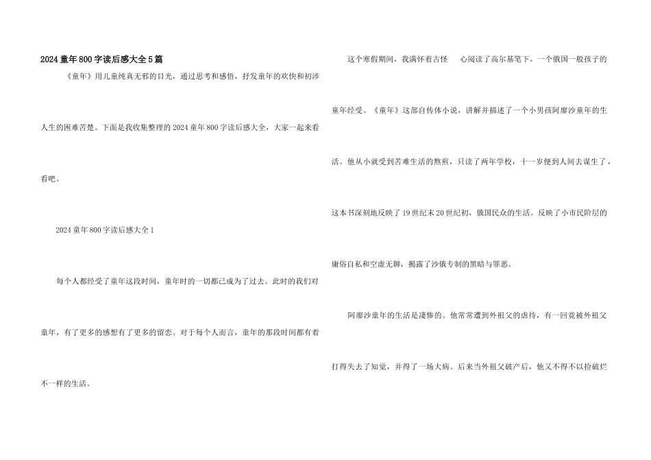 2024童年800字读后感大全5篇_第1页