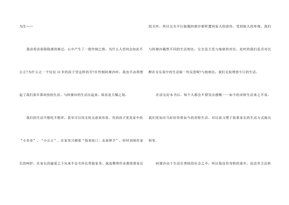 2024童年800字读后感大全5篇_第2页