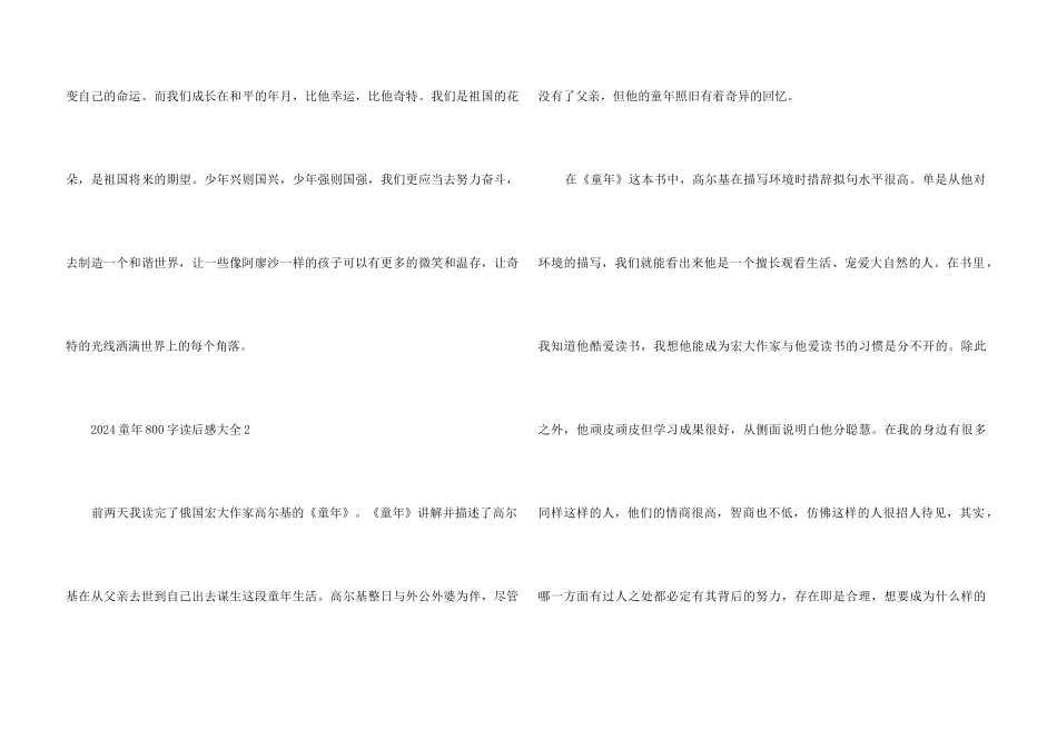 2024童年800字读后感大全5篇_第3页