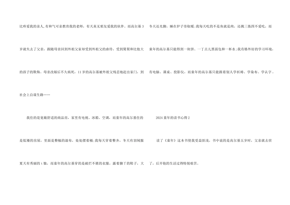 2024童年的读书心得5篇_第2页