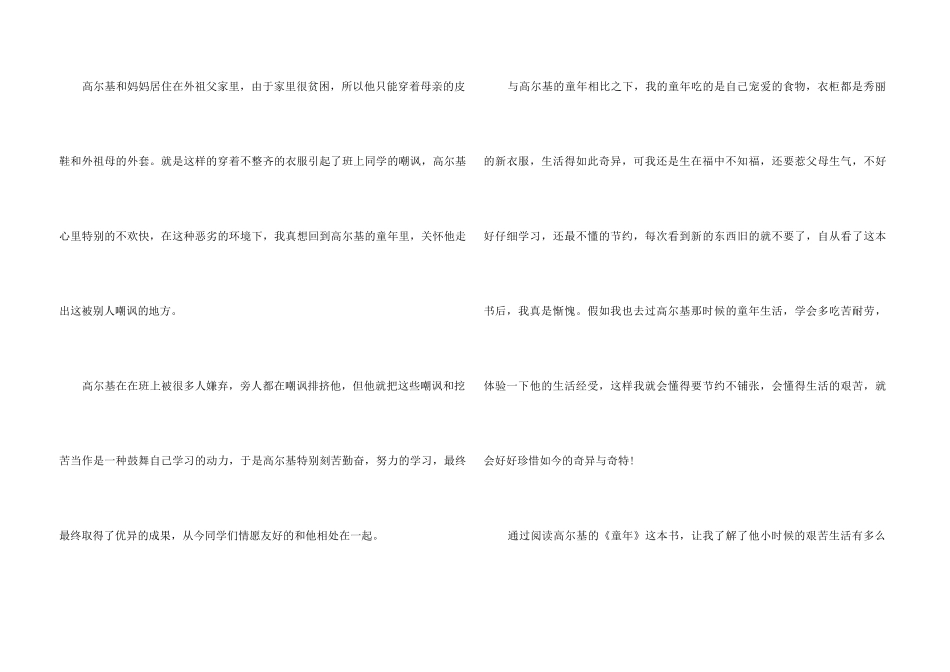 2024童年的读书心得5篇_第3页