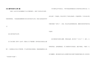 2024童年的读书心得5篇