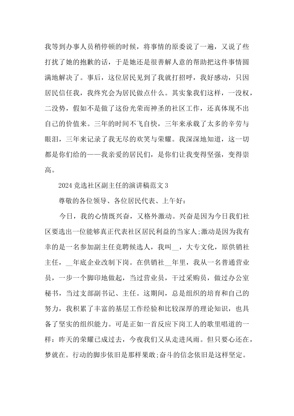 2024竞选社区副主任的演讲稿范文5篇_第2页