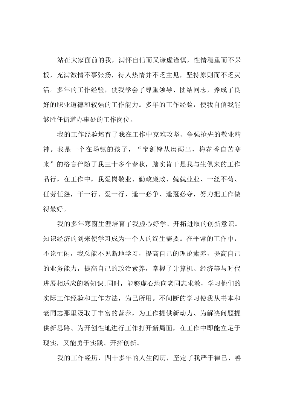 2024竞选社区副主任的演讲稿范文5篇_第3页