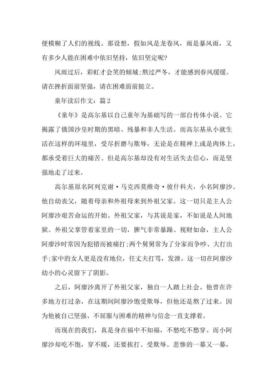 2024童年读后作文摘选5篇650字_第2页