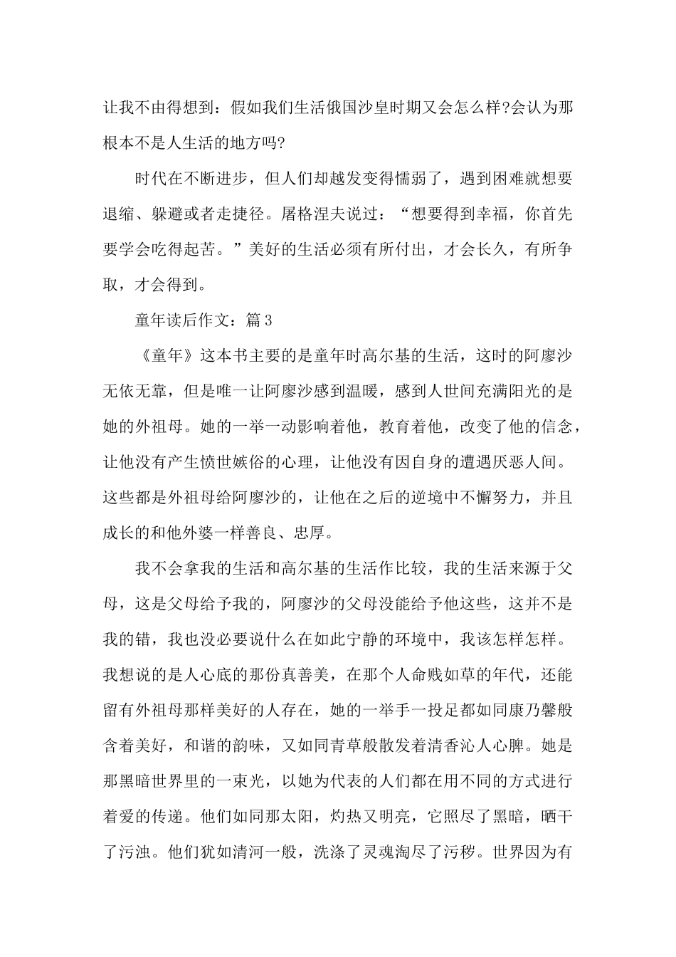 2024童年读后作文摘选5篇650字_第3页