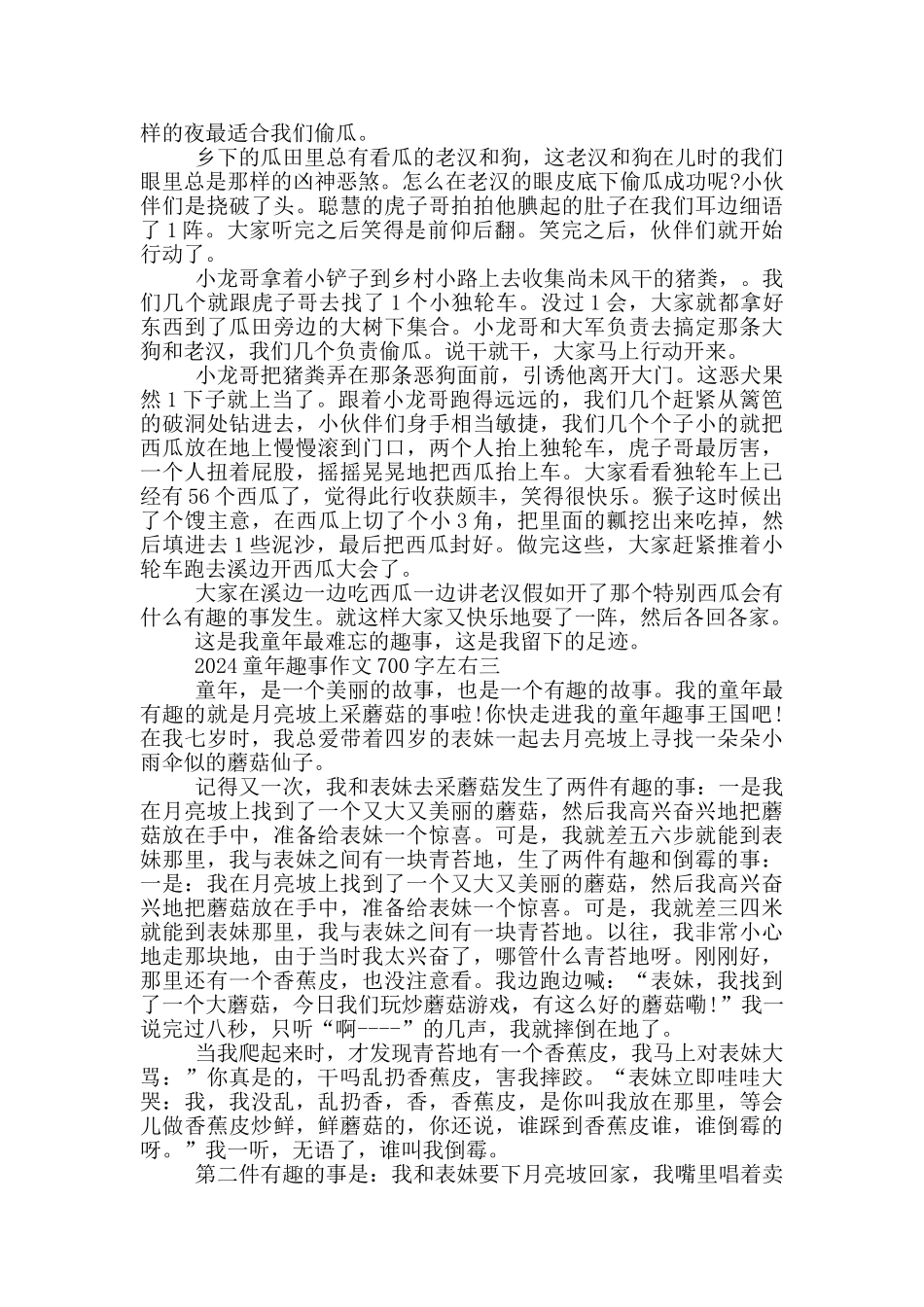 2024童年趣事作文700字左右5篇_第2页