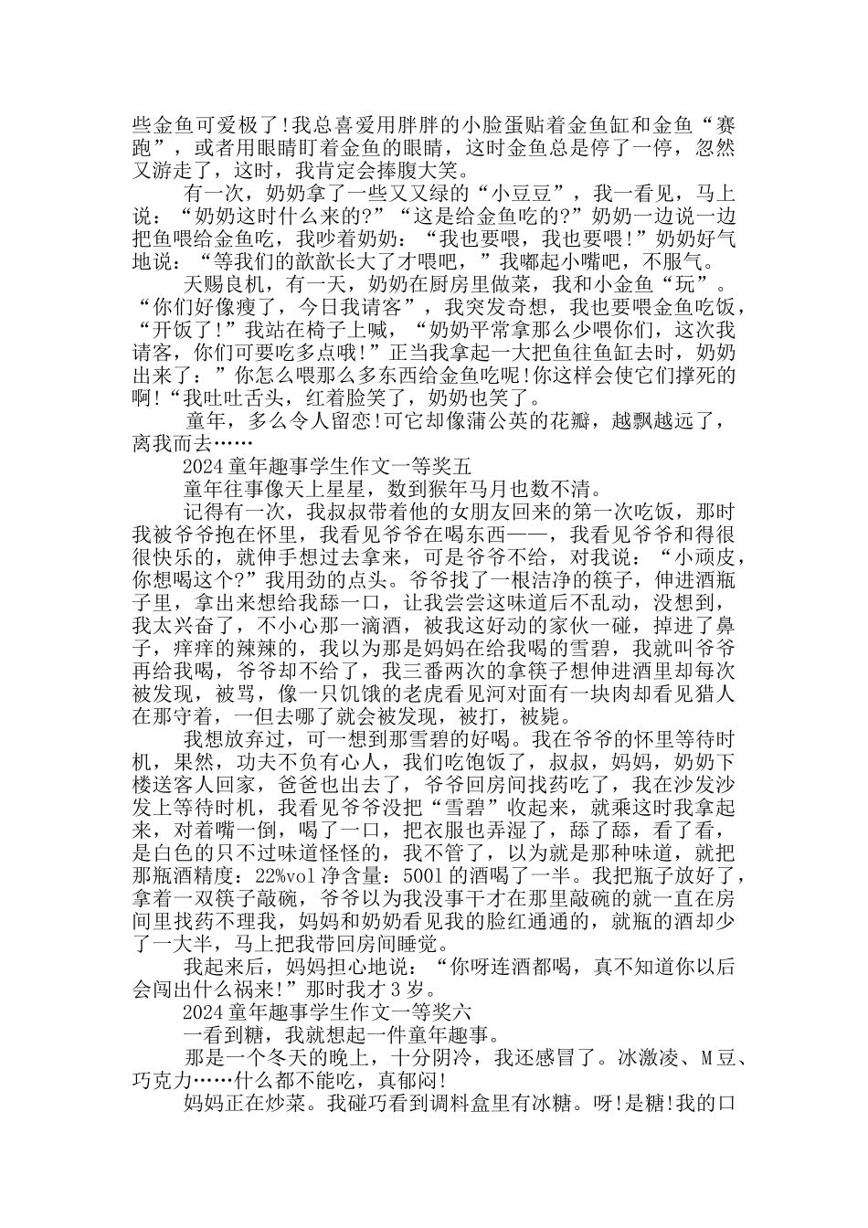 2024童年趣事学生作文一等奖范文_第3页