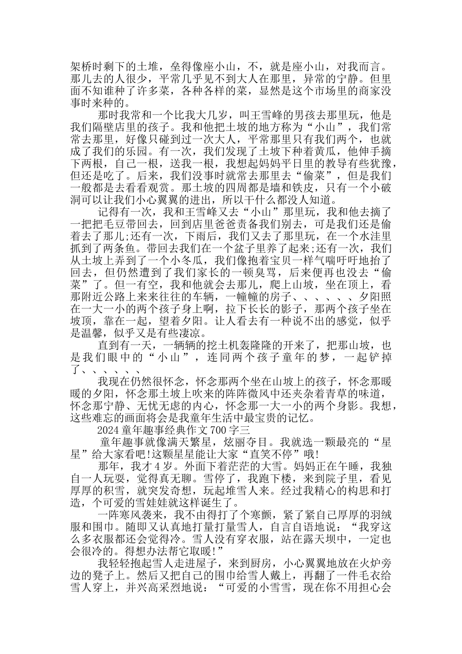 2024童年趣事经典作文700字5篇_第2页