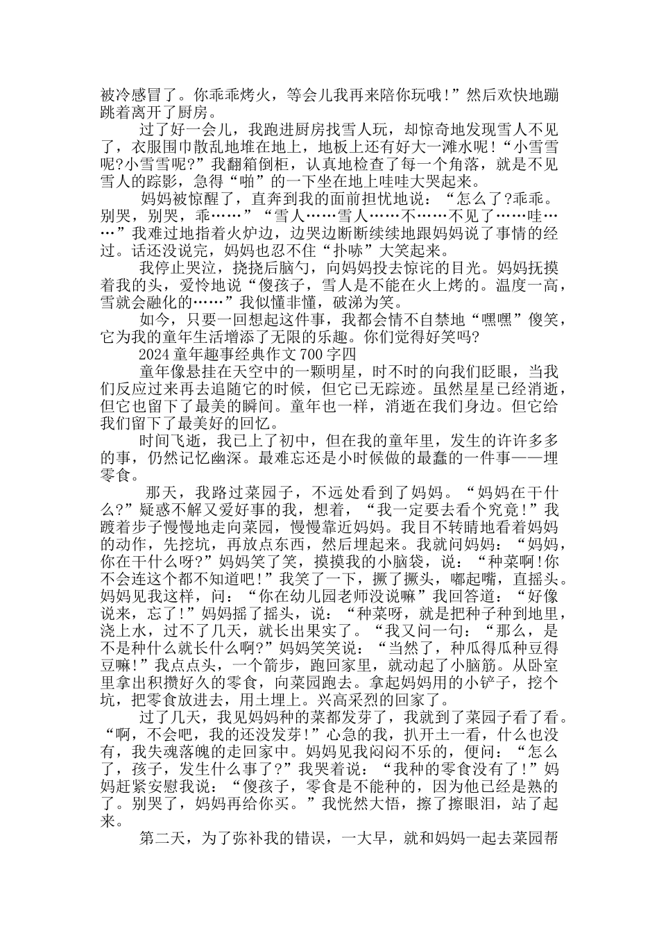 2024童年趣事经典作文700字5篇_第3页