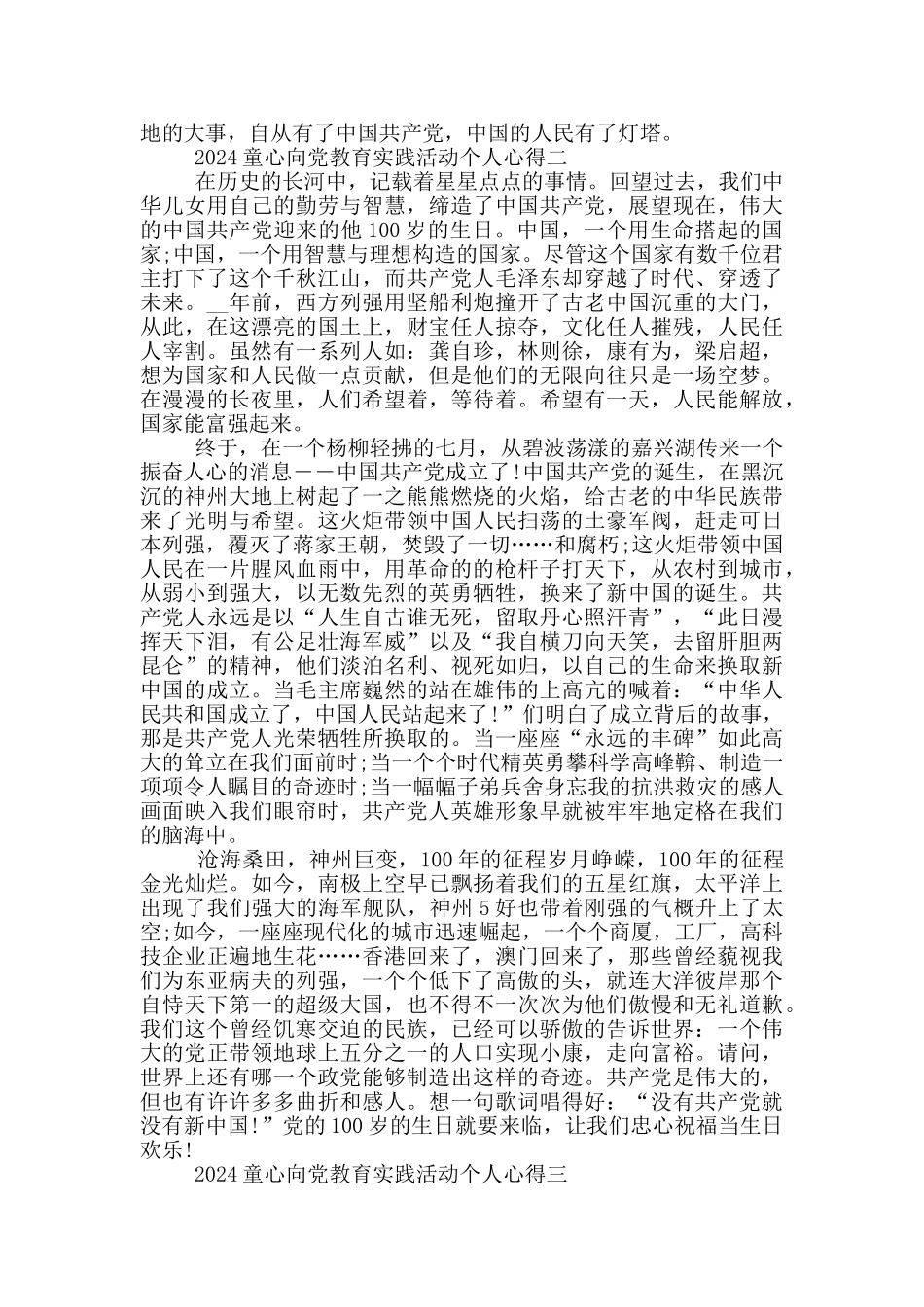 2024童心向党教育实践活动个人最新心得_第2页