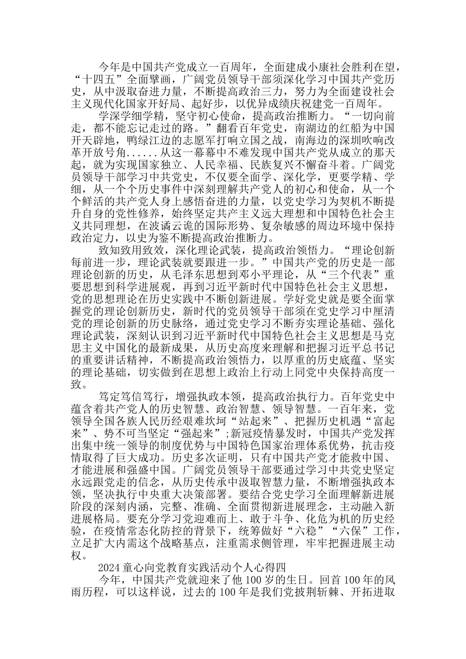 2024童心向党教育实践活动个人最新心得_第3页