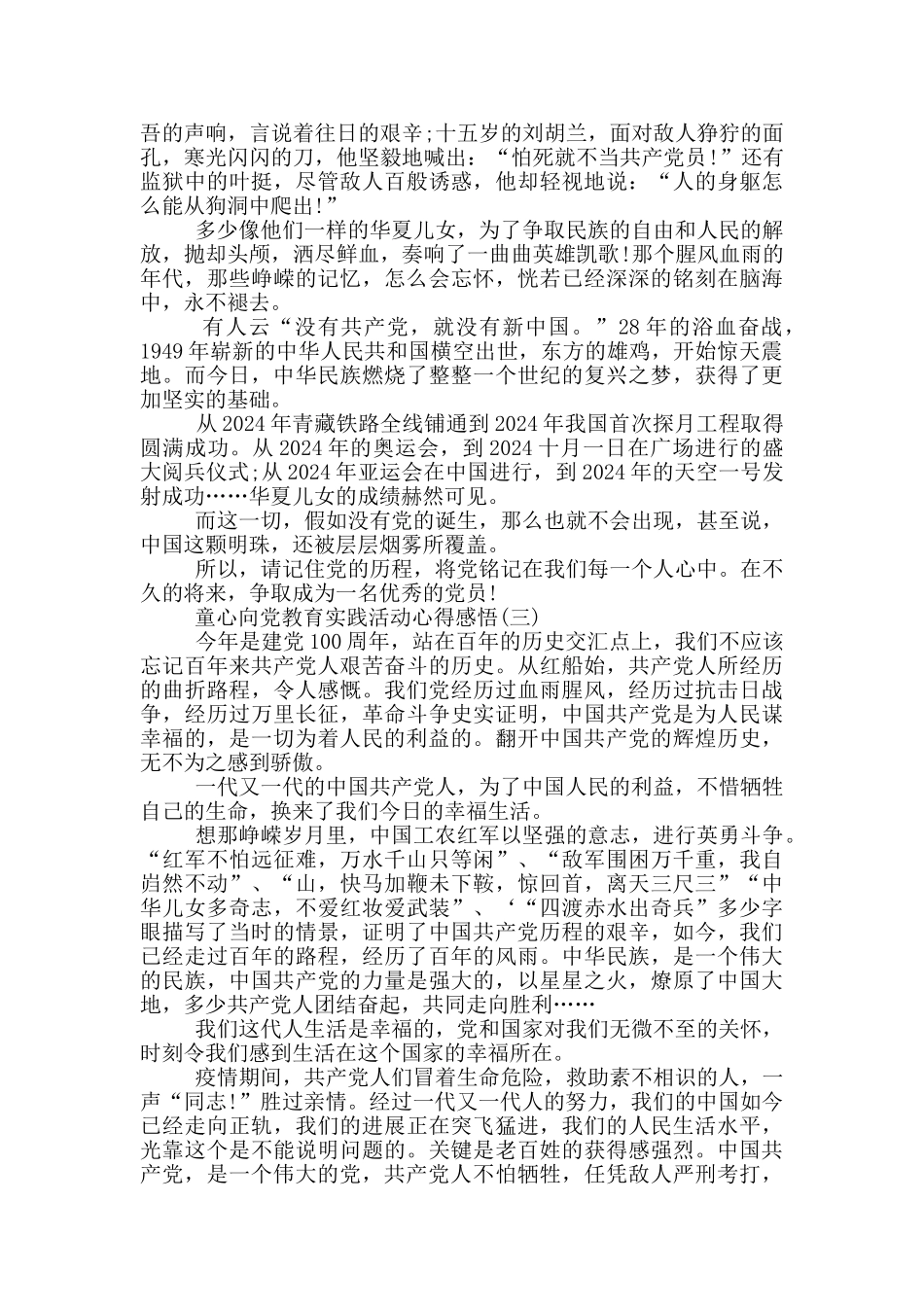 2024童心向党教育实践活动心得感悟_第2页