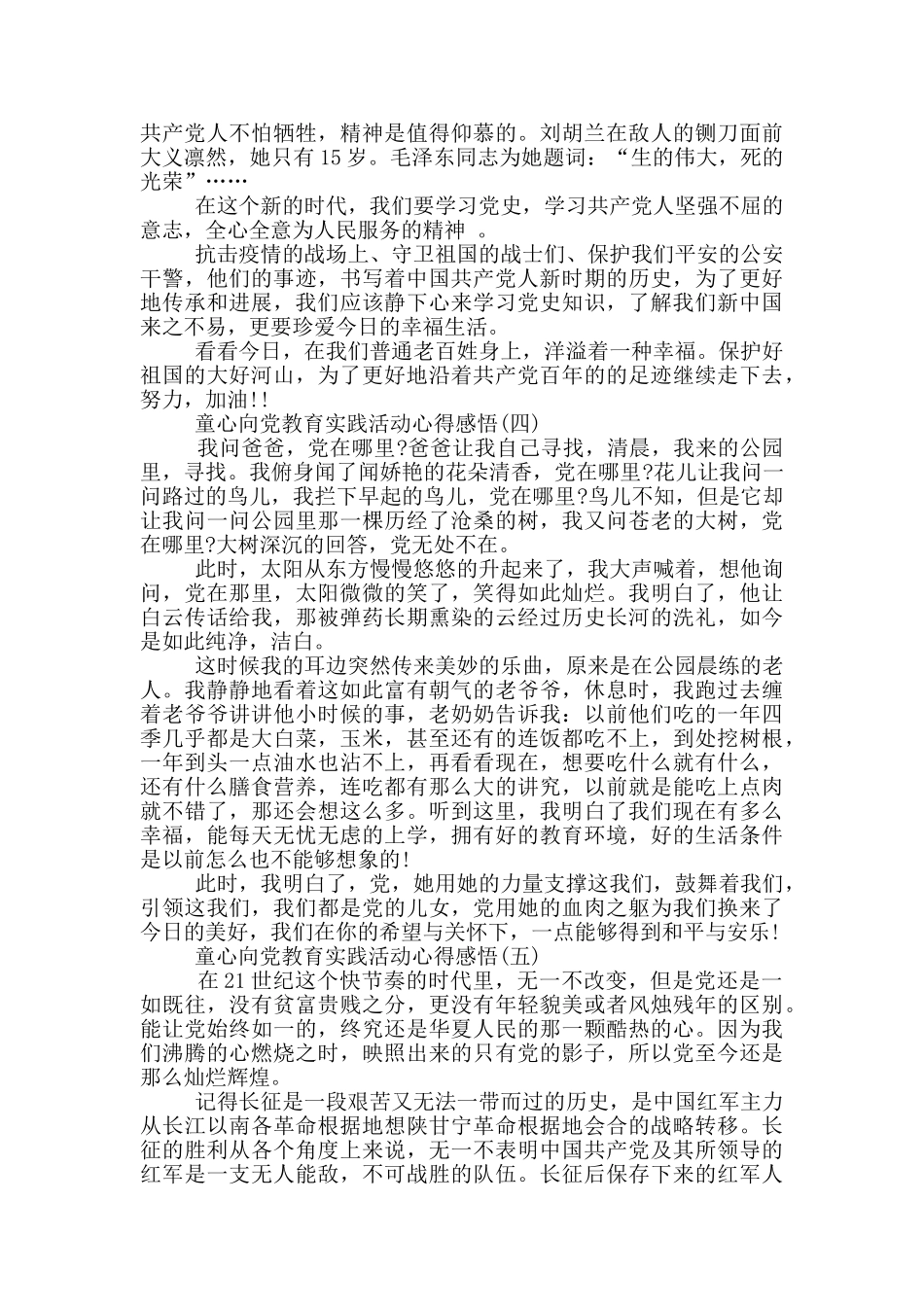 2024童心向党教育实践活动心得感悟_第3页