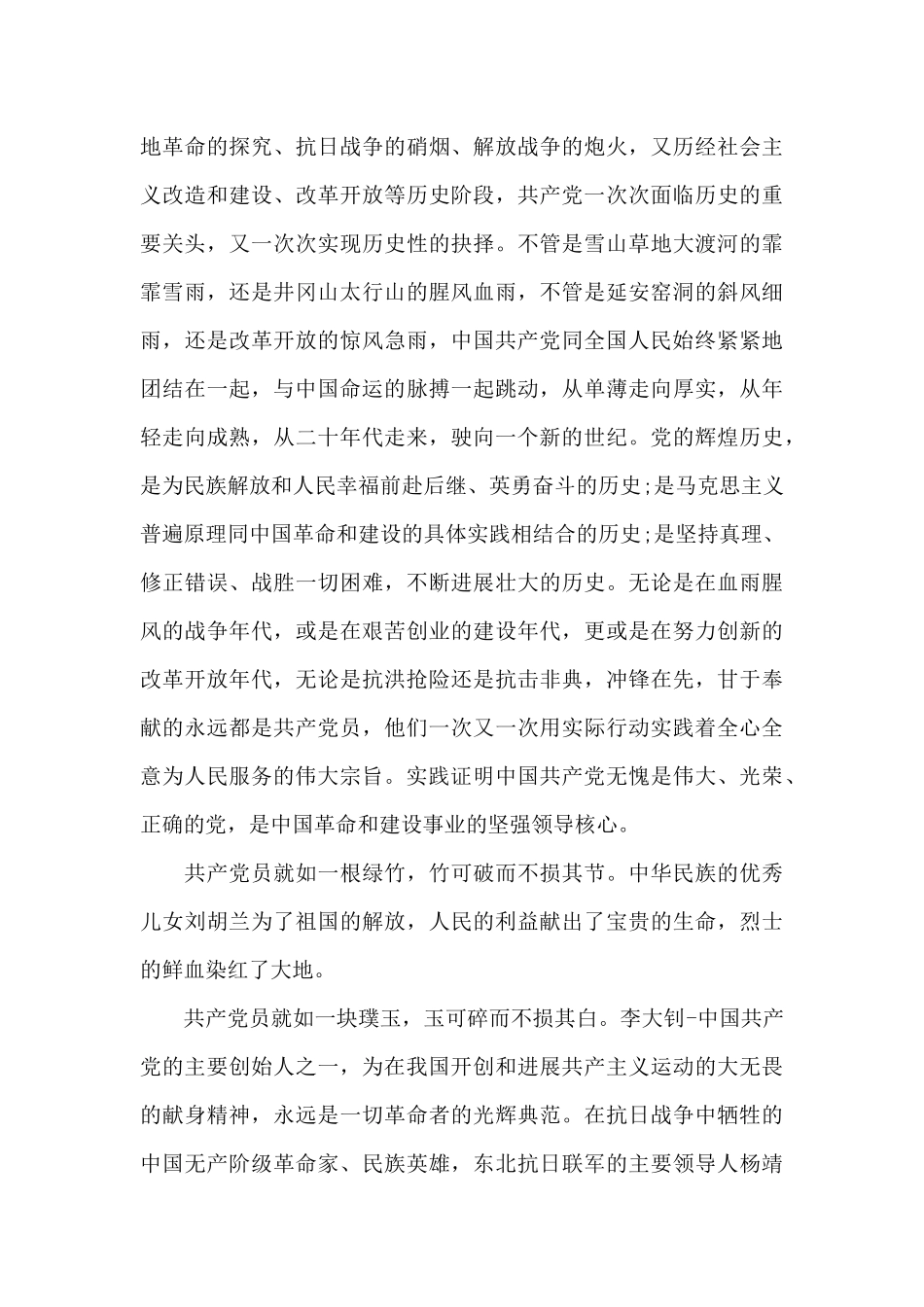 2024童心向党教育实践活动感想作文大全_第3页