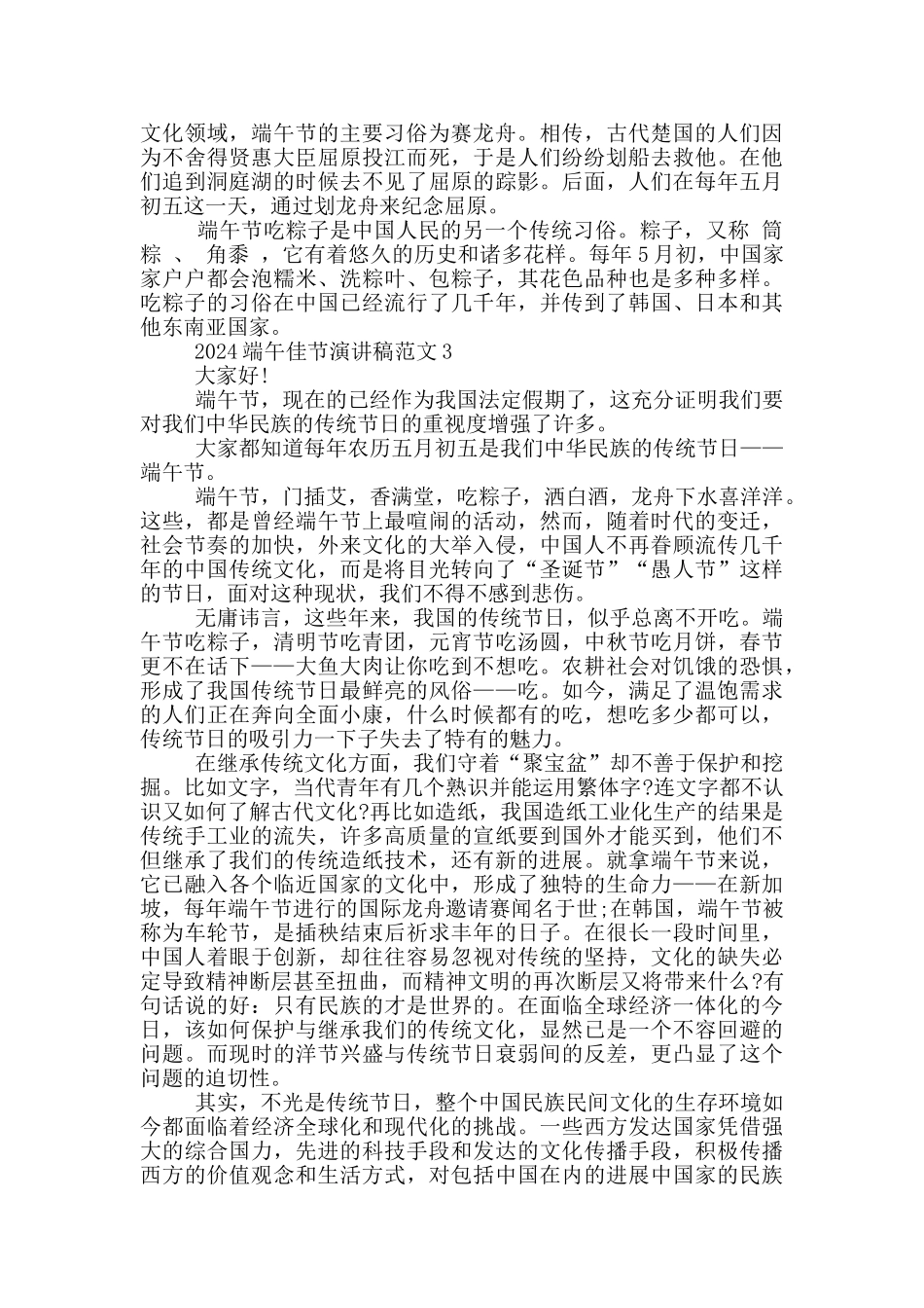 2024端午佳节演讲稿范文5篇_第2页