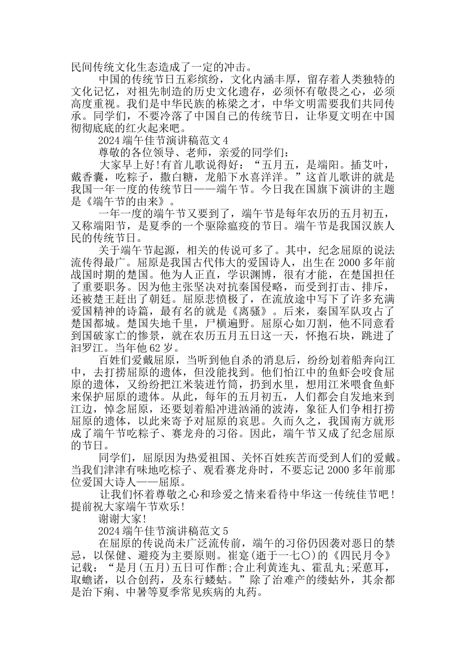 2024端午佳节演讲稿范文5篇_第3页