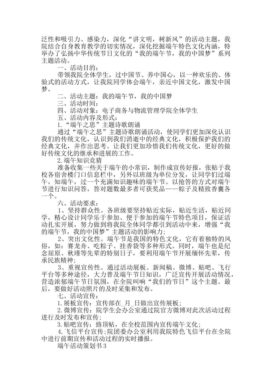 2024端午活动策划书5篇_第3页