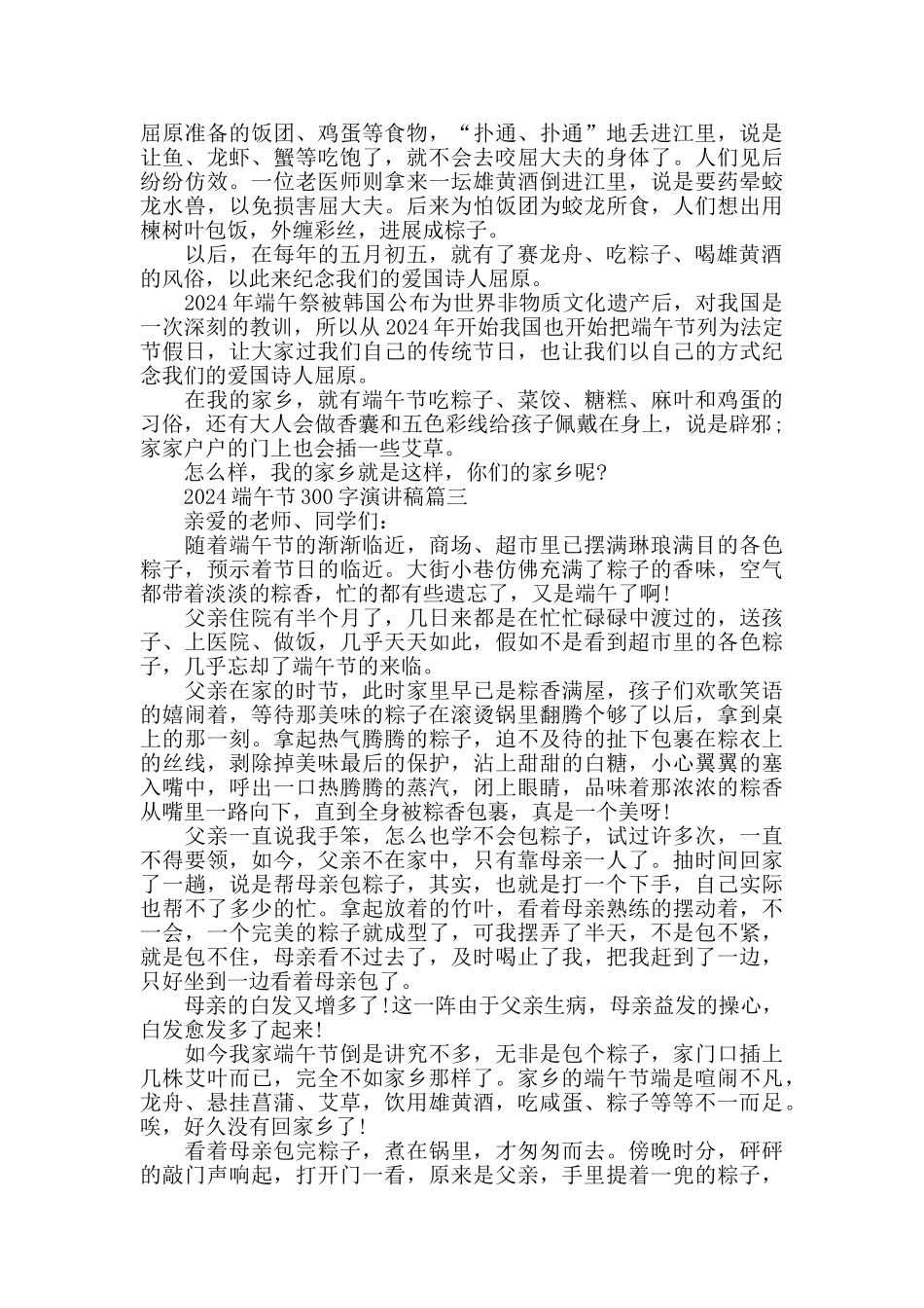 2024端午节300字演讲稿_第2页