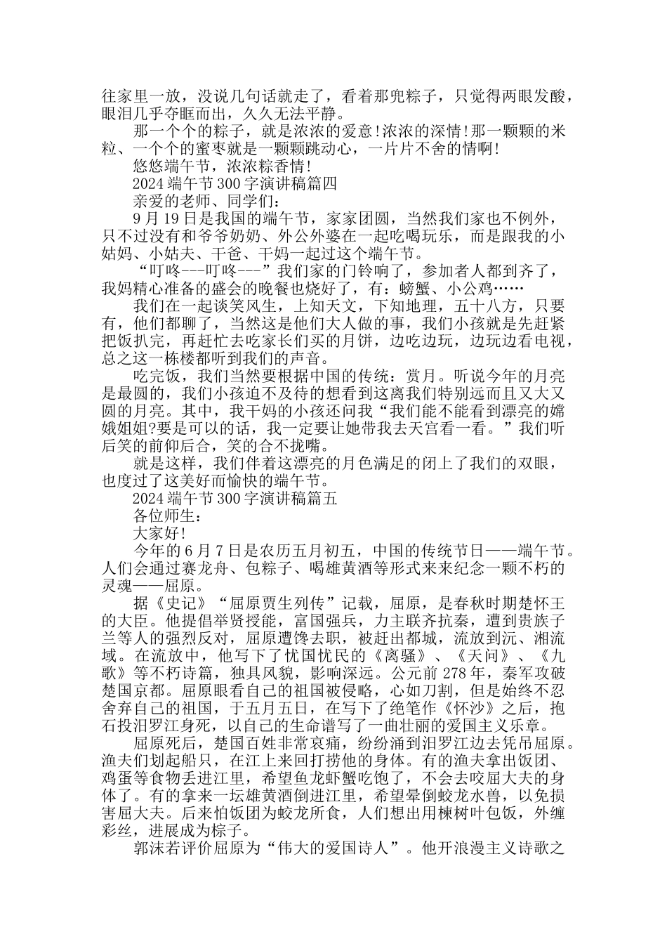 2024端午节300字演讲稿_第3页