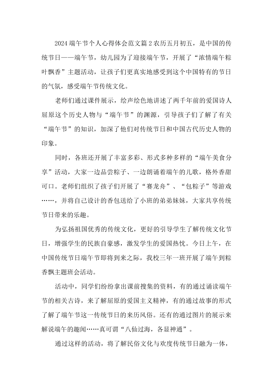 2024端午节个人心得体会范文13篇_第3页